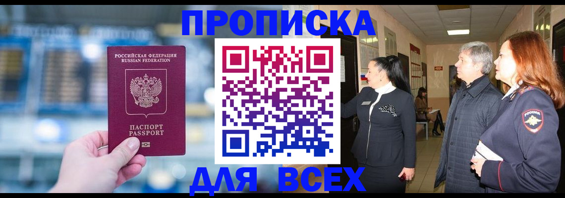 временная регистрация законно в Симферополе