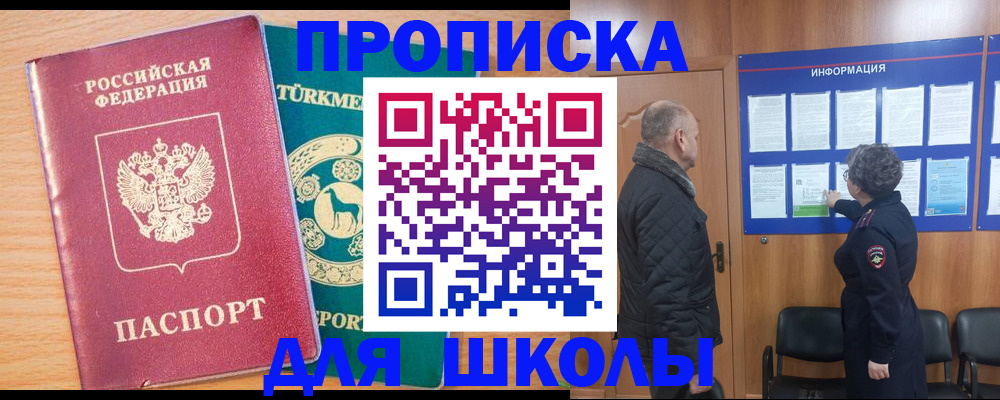 прописка штамп в Симферополе